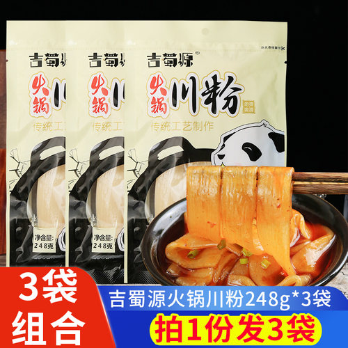 火锅宽粉川粉火锅粉红薯粉条苕粉