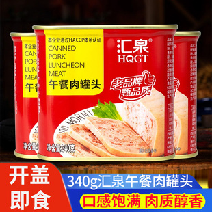 汇泉午餐肉罐头340g火腿罐头泡面火锅食材三明治麻辣烫开盖即食