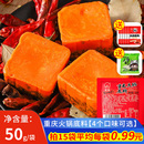 家厨重庆火锅底料50g 香辣 一人份小块装 牛油麻辣火锅料菌汤小包装
