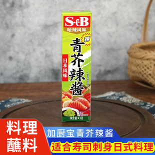 青芥辣酱43g家用日式风味寿司料理三文鱼蘸料辣根王调味料