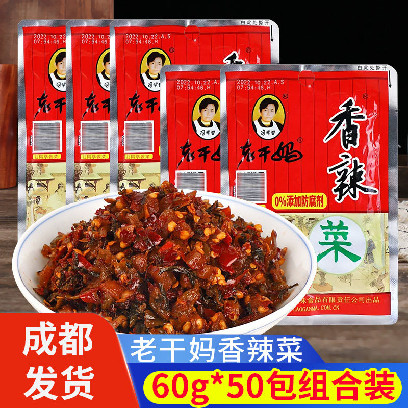 老干妈香辣菜60g 辣椒酱香辣菜拌饭下饭菜榨菜咸菜贵州风味特产,水产肉类/新鲜蔬果/熟食,腌制/榨菜/泡菜,淘宝优惠券,粉丝福利购,淘宝优惠卷