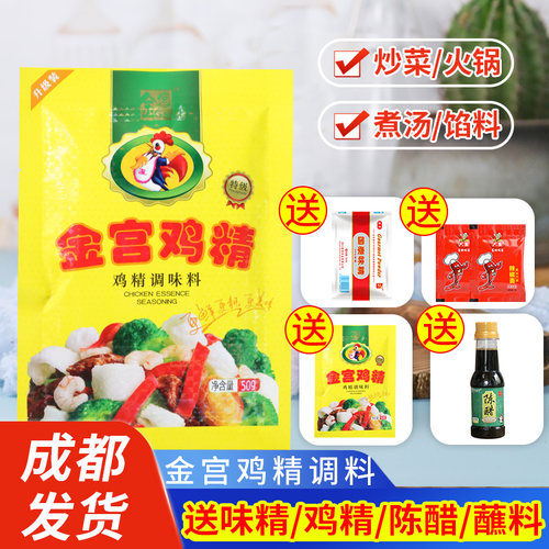 金宫鸡精50g调料小包装家用炒菜