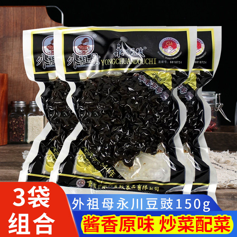 外祖母永川豆豉150g*3袋原味酱香豆豉炒回锅肉干锅火锅调料