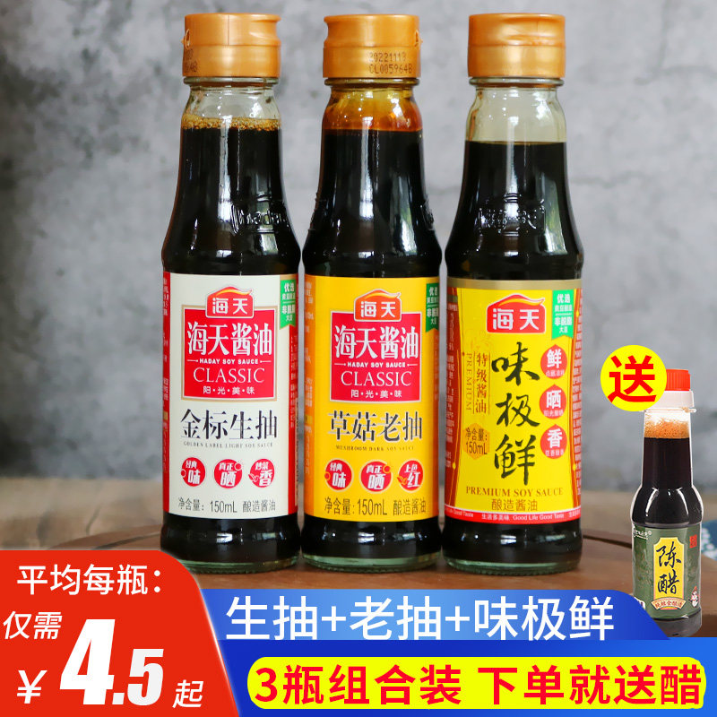 海天味极鲜老抽150ml生抽红烧酱油家用凉拌提鲜炒菜小瓶调料