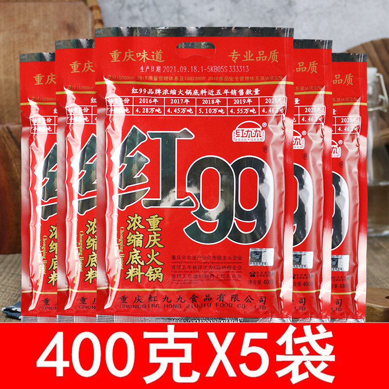 红九九火锅底料400g*5袋红99图片