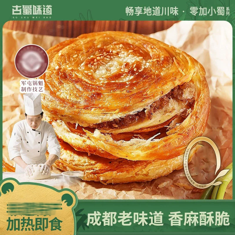 军屯锅盔240g 四川成都特产肉锅魁馅饼零食早餐锅盔饼锅魁