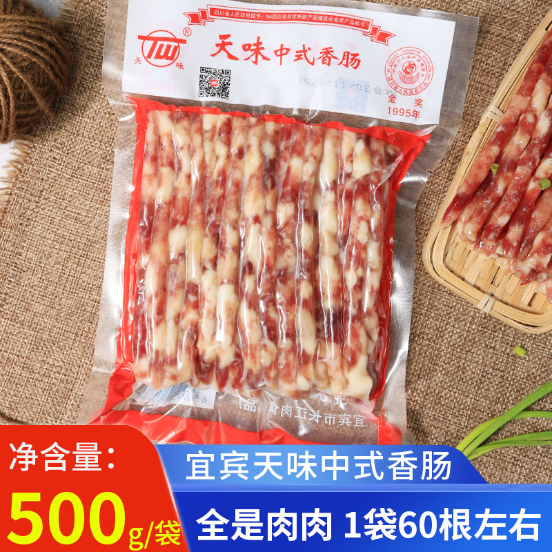 天味小香肠500g中式广味甜味广式川味火锅广东腊肠甜肠四川宜宾-封面