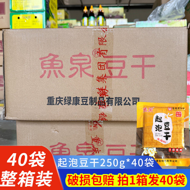 鱼泉起泡豆干40袋商用整箱卤香豆腐皮火锅烧烤串串食材整箱豆皮