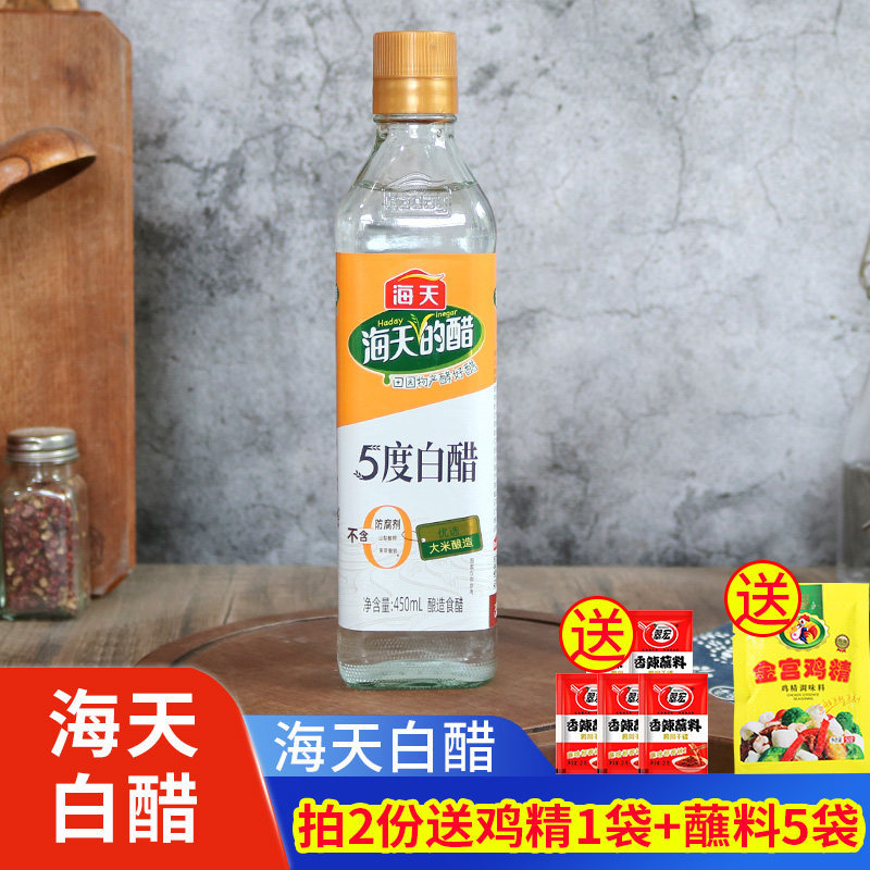 海天白醋450ml食用醋凉拌炒菜