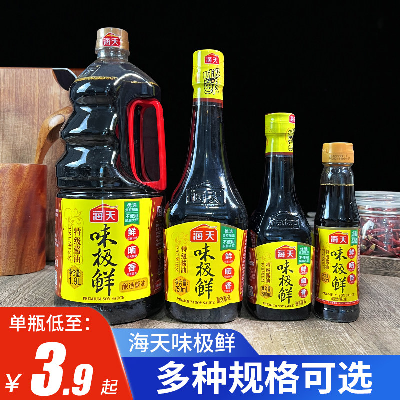 海天味极鲜酱油1.9l特级酱油小瓶迷你便携家用调味料生抽酱油