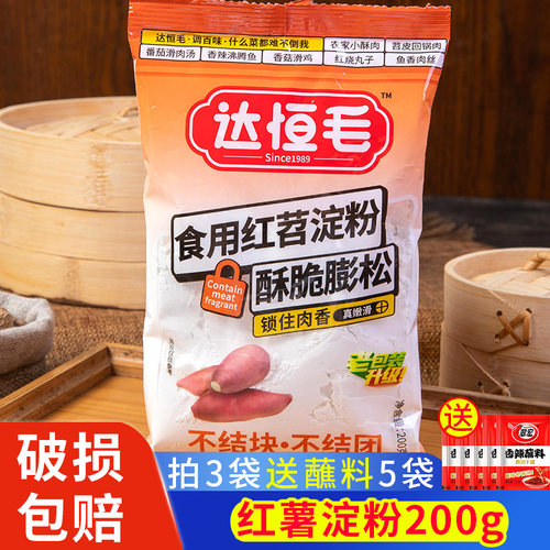 达恒毛红薯淀粉四川勾芡番薯淀粉