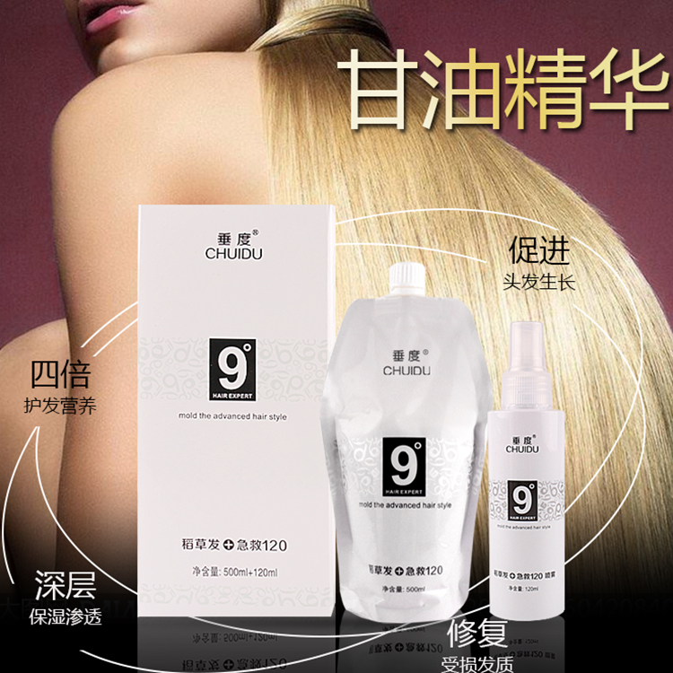 正品垂度9度稻草发120喷雾营养
