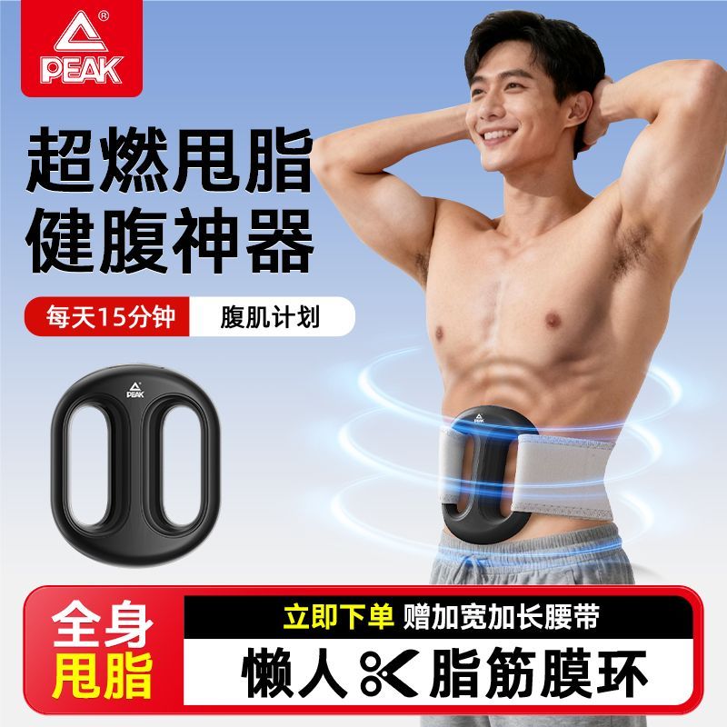 匹克筋膜环揉腹仪甩脂机
