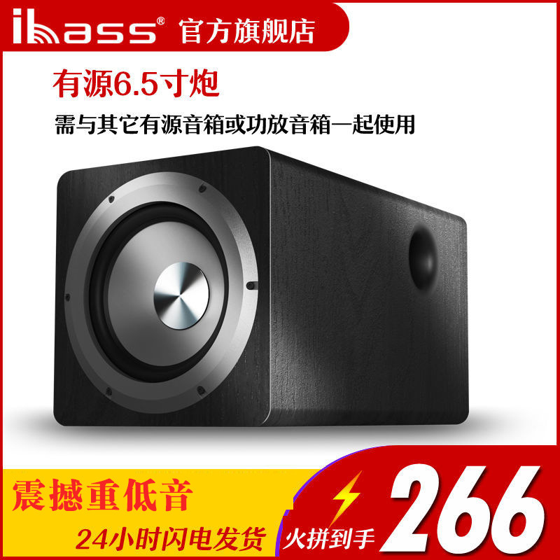 ibass6.5寸有源超重低音炮音箱大功率家用电视电脑回音壁搭配音响