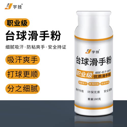 台球杆滑石粉吸汗爽滑