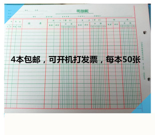 26.5cm 2701 明细账芯 16开活页账本帐本帐芯 16数量金额式