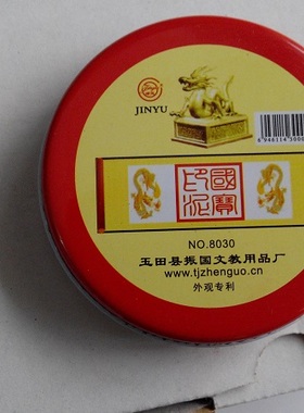30克红色圆形铁盒印泥印章产品临沂小商品办公文具批发