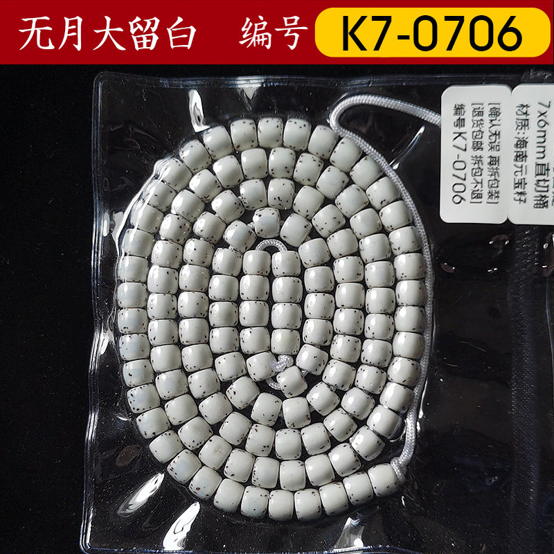 一物一拍海南脱脂星月菩提籽108颗大留白直切藏式桶珠无月手串