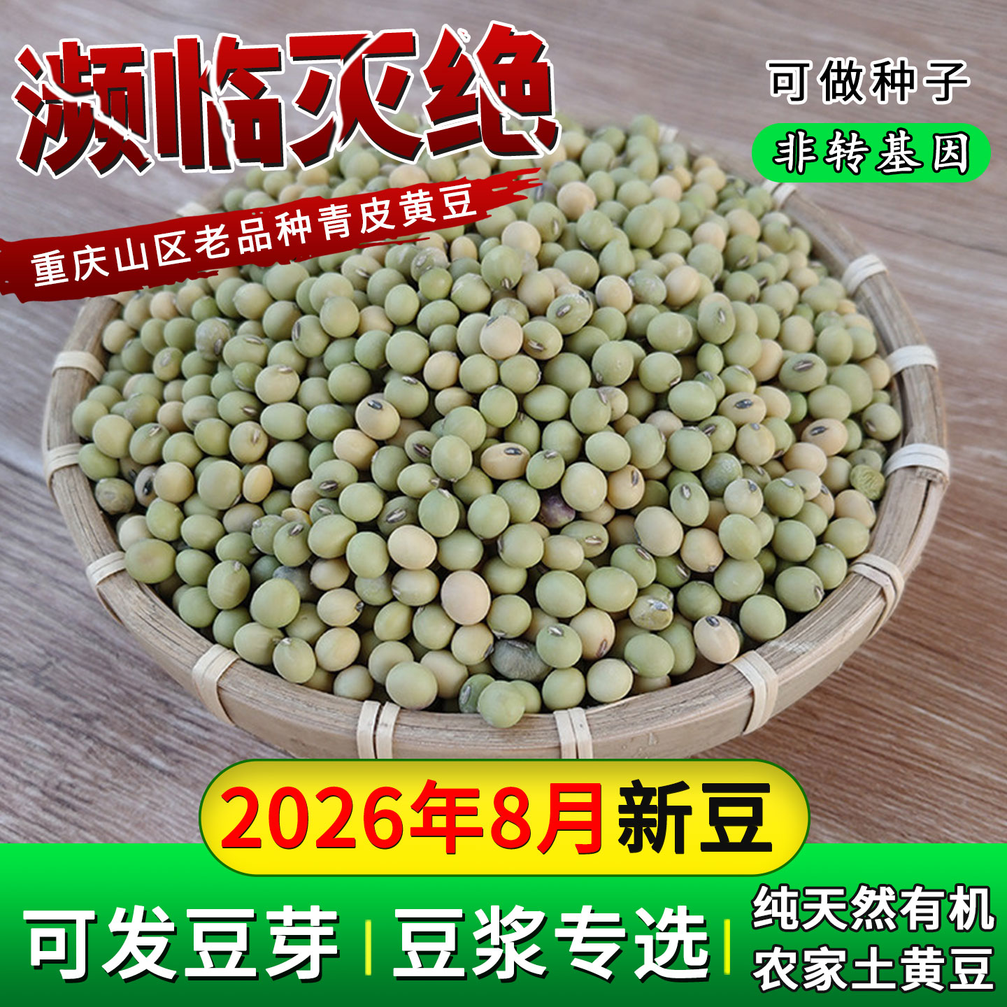 非转基因青皮土黄豆纯天然无污染图片