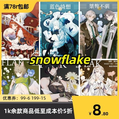 【分装】snowflake蓝色绮想angel贝壳光人物手帐手账胶带循环流麻