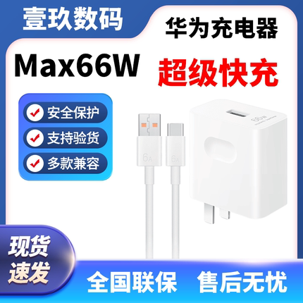 华为原装66W充电器6A数据线超级快充40W氮化镓P60/50/Mate60/40Pro/30RS保时捷X2/x3/Nova10手机X5充电头