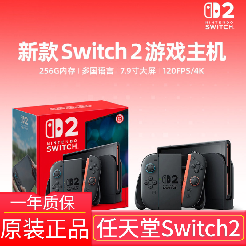 任天堂Switch2游戏机港版日版