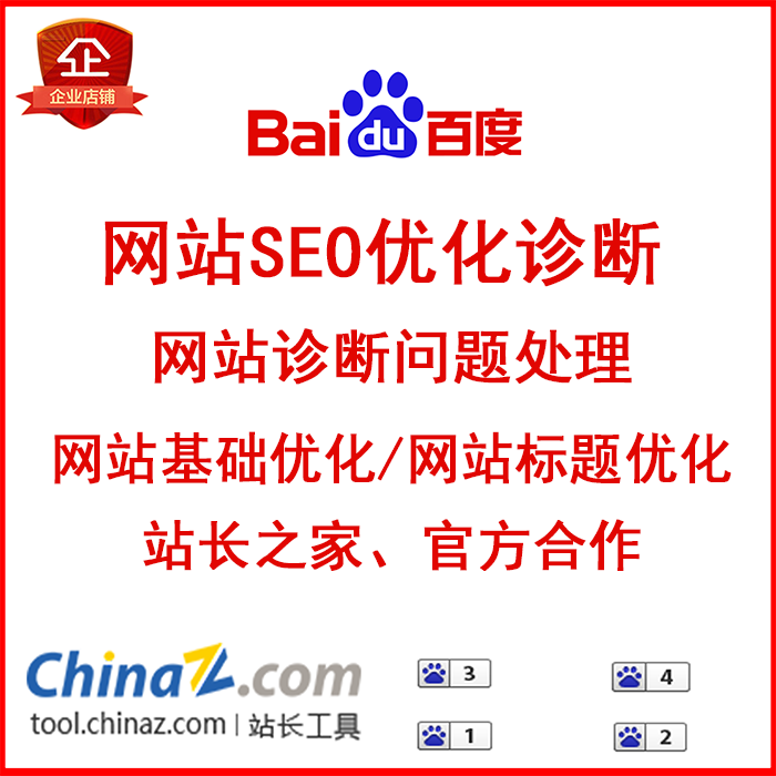 网站SEO诊断被K处理百度权重降权问题分析基础站内优化关键词收录 商务/设计服务 商务服务 原图主图