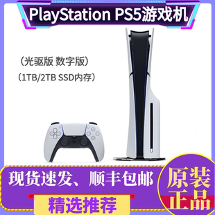 二手索尼PlayStation PS5 轻薄数字光驱版高清8K游戏主机高端游戏