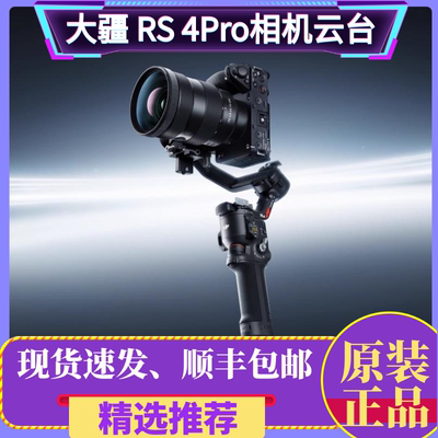 大疆RS4Pro手持云台相机稳定器