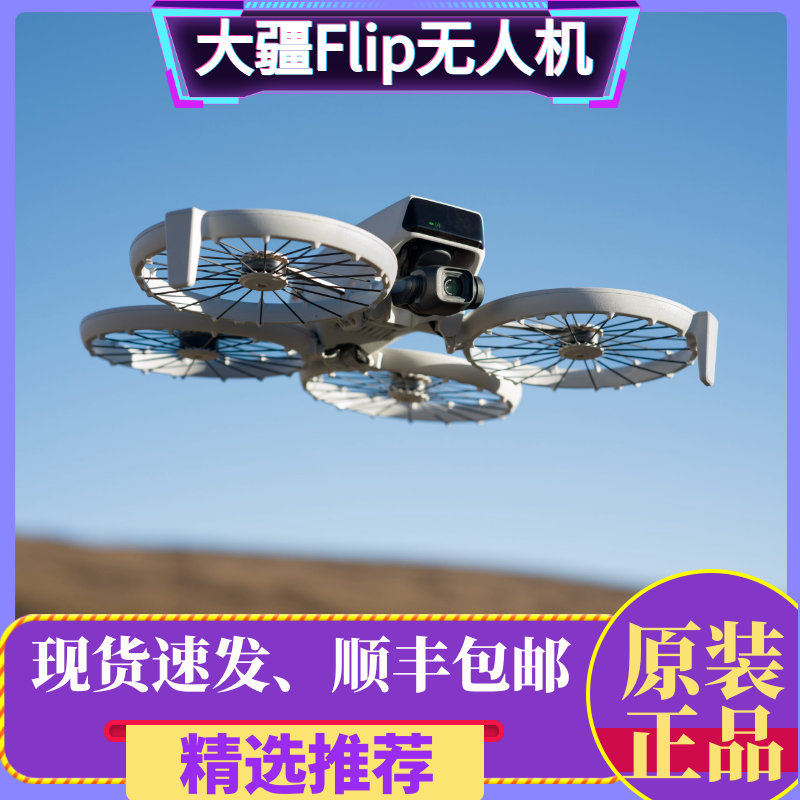 二手DJI大疆 Flip折叠无人机智能跟拍高清4K航拍旅游户外便携自拍