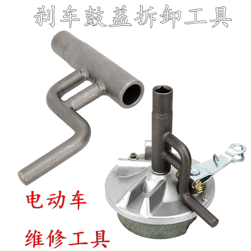 国标电动车鼓刹盘工具电瓶车后车闸刹车锅刹车盖维修刹车盘刹车鼓