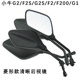 F2S G2S 国标车电动车小牛G2 F200 F40后视镜MS MQIS反光镜