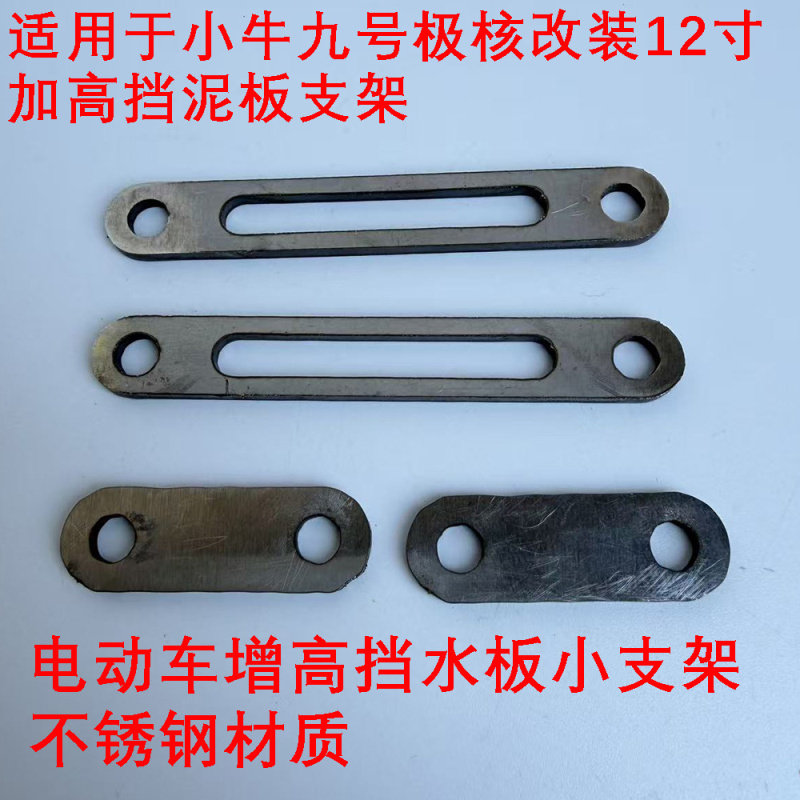 优铖12寸电摩挡泥板增高支架图片