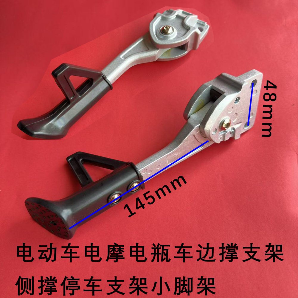 优铖电动车可调边撑脚架