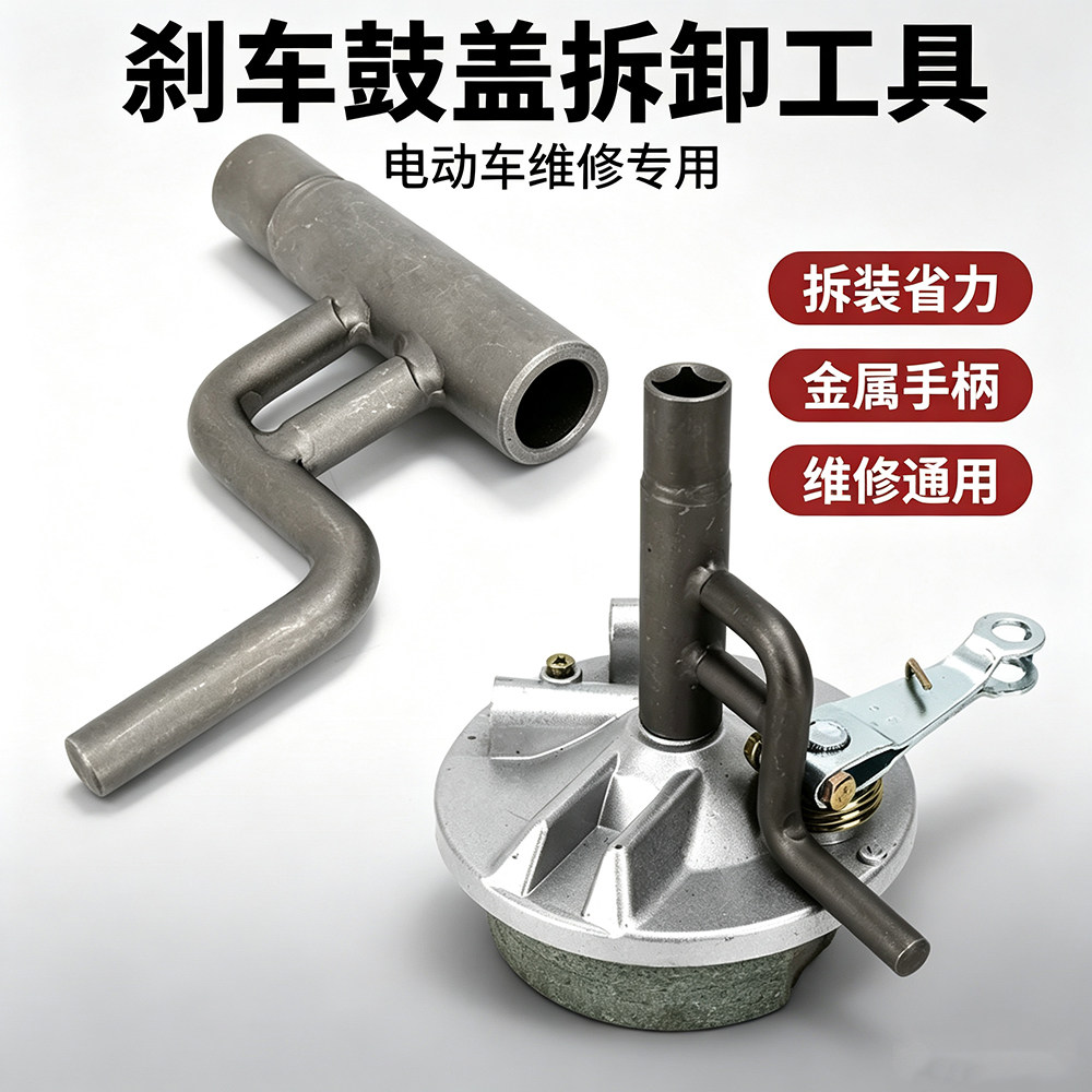 国标电动车鼓刹盘工具电瓶车后车闸刹车锅刹车盖维修刹车盘刹车鼓