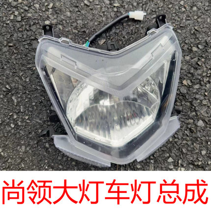 电动车大环尚领前车灯踏板车小尚领大尚领大灯车灯透明外壳灯罩