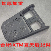 适用电动车台铃XTM中箱后货架xtm中置箱超智版 改大后尾箱架外卖