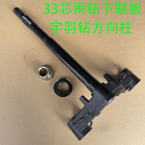 踏板车宇羽钻下联板雨钻方向柱鹰钻天鹰33芯前叉立柱转向轴三叉柱