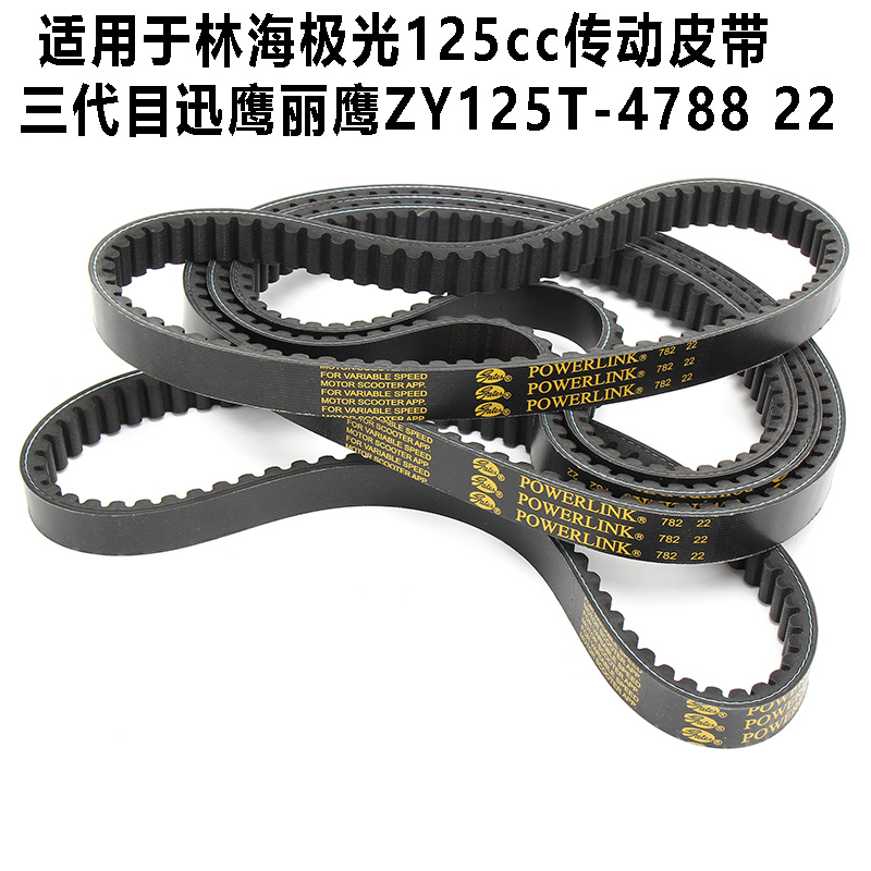 极光125cc皮带盖茨78222