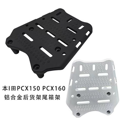 PCX150铝合金后尾架载货架