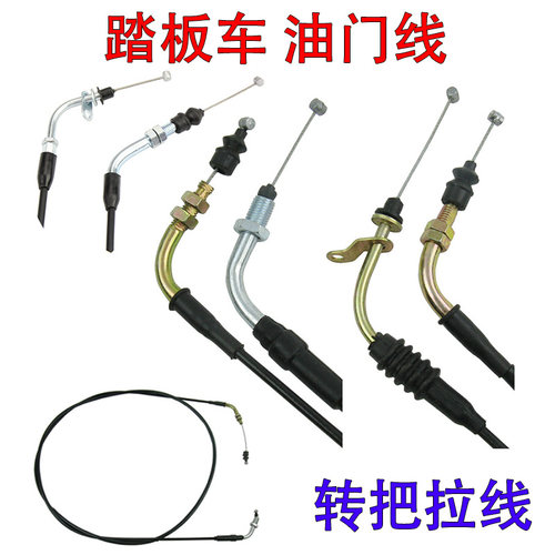 踏板车巧格拉线鬼火油门线50cc