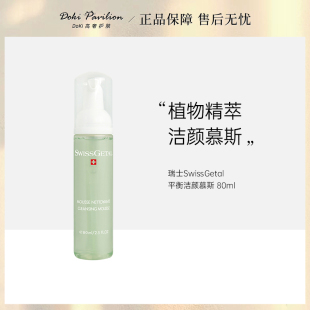 Swissgetal 瑞士进口婕她平衡洁颜慕斯深层清洁温和控油祛痘80ml