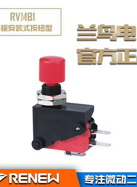 微动开关RVMB1兰鸟微动开关RV-16-1C25 RVAQ RVAL3 RVAL2