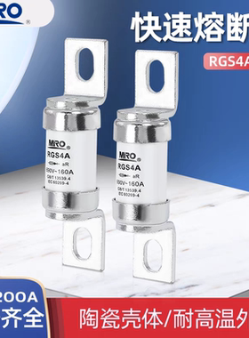 熔断器RGS4A 660GH690V200A180A160A150A125A120A140A130A100A80A