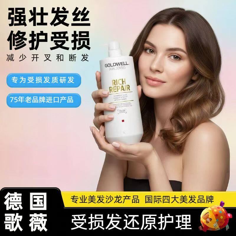 正品德国歌薇姬丽丝角蛋白修护发膜倒膜蒂熙滋养蚕丝护理焗油膏