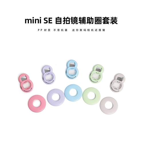 拍立得mini7+/SE 自拍镜辅助圈套装富士相机镜头配件