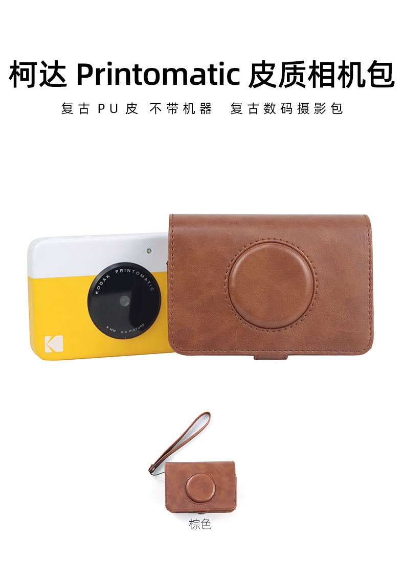 柯达相机包C210/ Printomatic/C300R皮质复古相机包Shot2Retro包