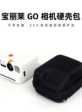 宝丽来相机包go/NOW+/NOW/NOW3相机包收纳包保护套保护壳硬壳包