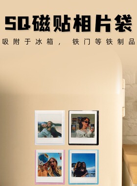 拍立得相框富士SQ冰箱贴磁吸方形相纸相框展示板