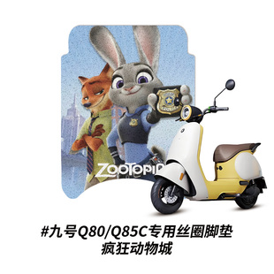 适用于九号电动车Q80cQ85c丝圈脚垫防滑防水装 饰脚踏垫耐磨脚踩垫